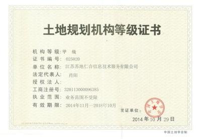 江蘇蘇地仁合 多元服務打造行業領先的規劃資質與信息技術咨詢服務